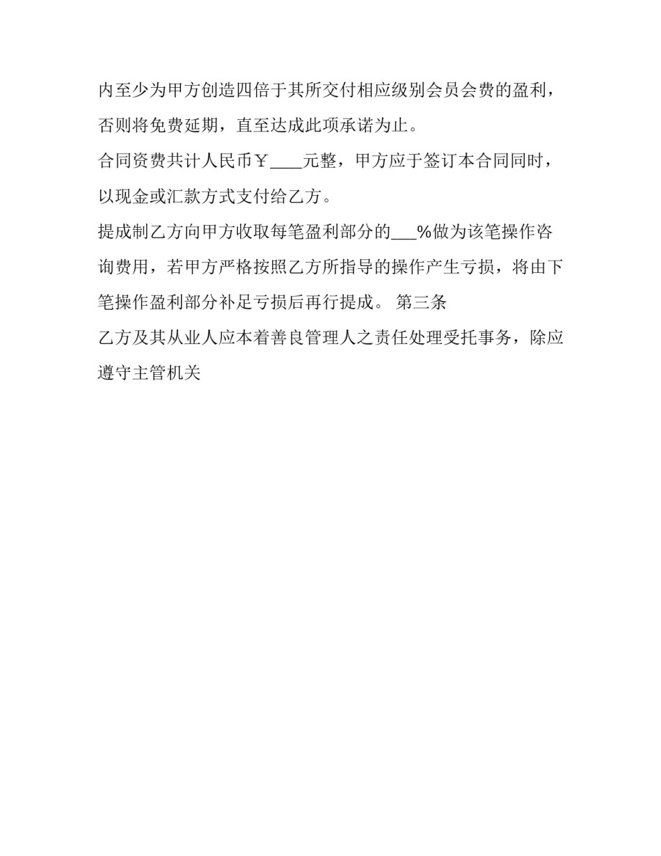 证券投资学心得体会 证券投资学心得体会200字(九篇)_第2页