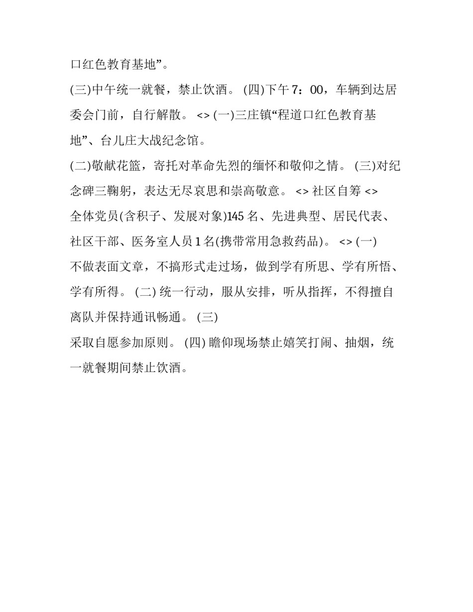 红色足迹心得体会和方法 红色足迹实践活动体会(2篇)_第3页
