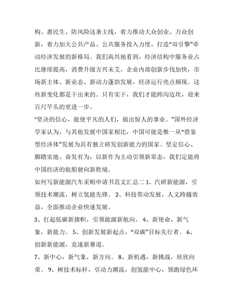 新能源汽车采购申请书范文汇总 批量购买新能源汽车申请报告(七篇)_第3页
