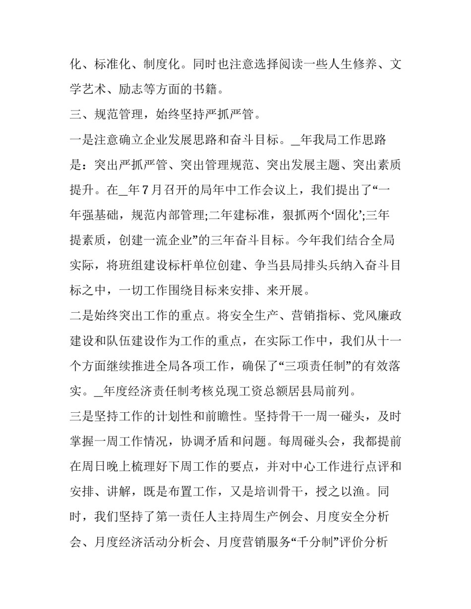 学习风电心得体会实用 风电安全培训心得体会(三篇)_第2页