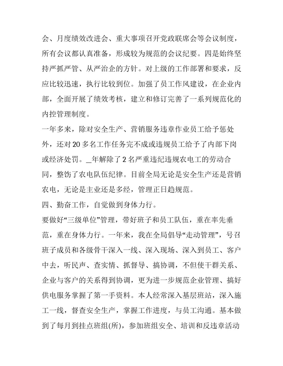 学习风电心得体会实用 风电安全培训心得体会(三篇)_第3页