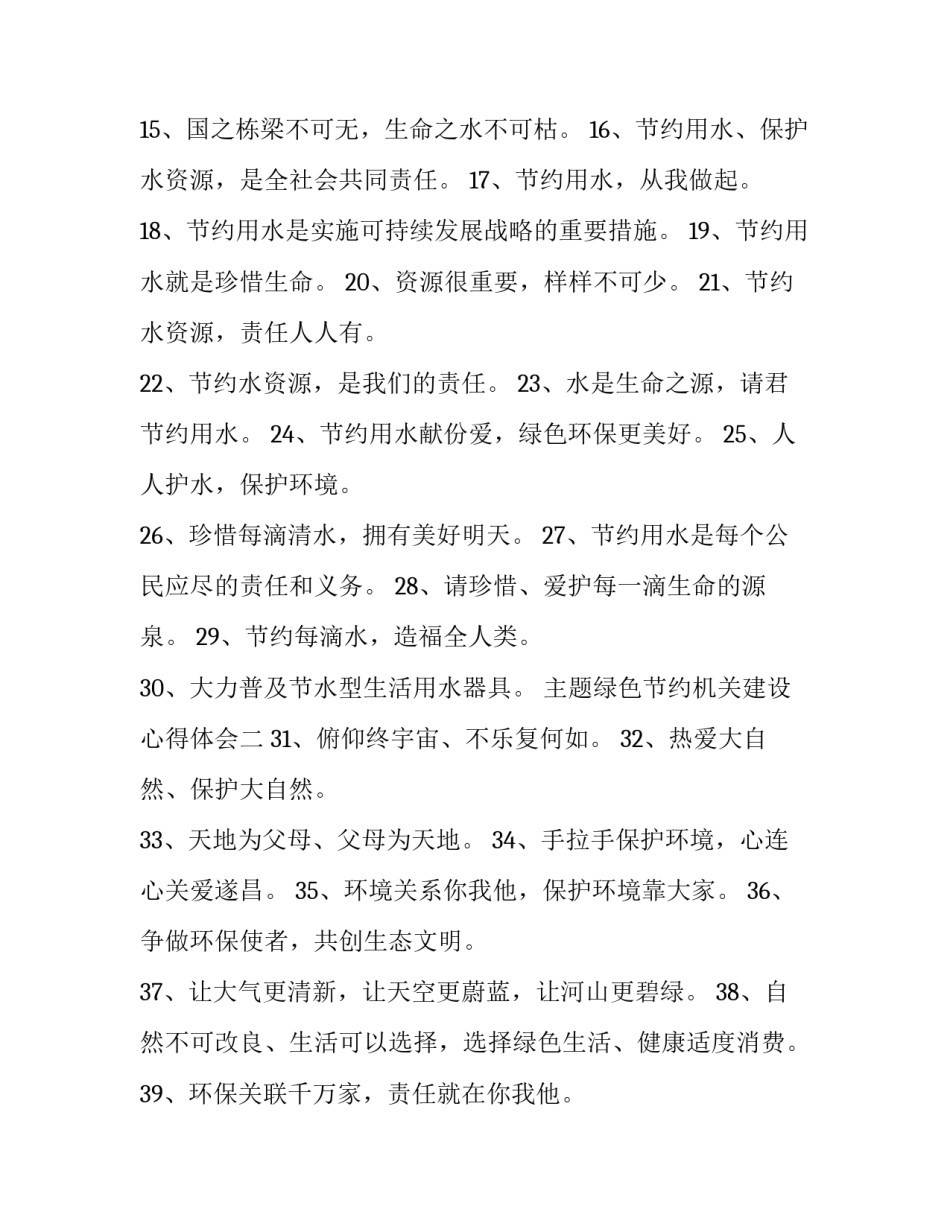 绿色节约机关建设心得体会 节约型机关建设工作总结(5篇)_第2页