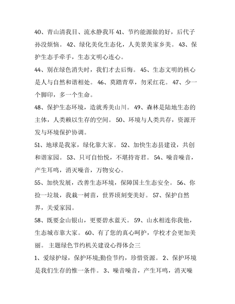 绿色节约机关建设心得体会 节约型机关建设工作总结(5篇)_第3页