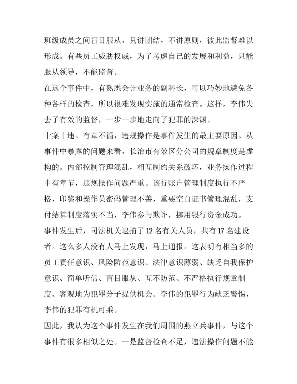 违规吃喝文件心得体会报告 违规吃喝问题心得体会(九篇)_第2页