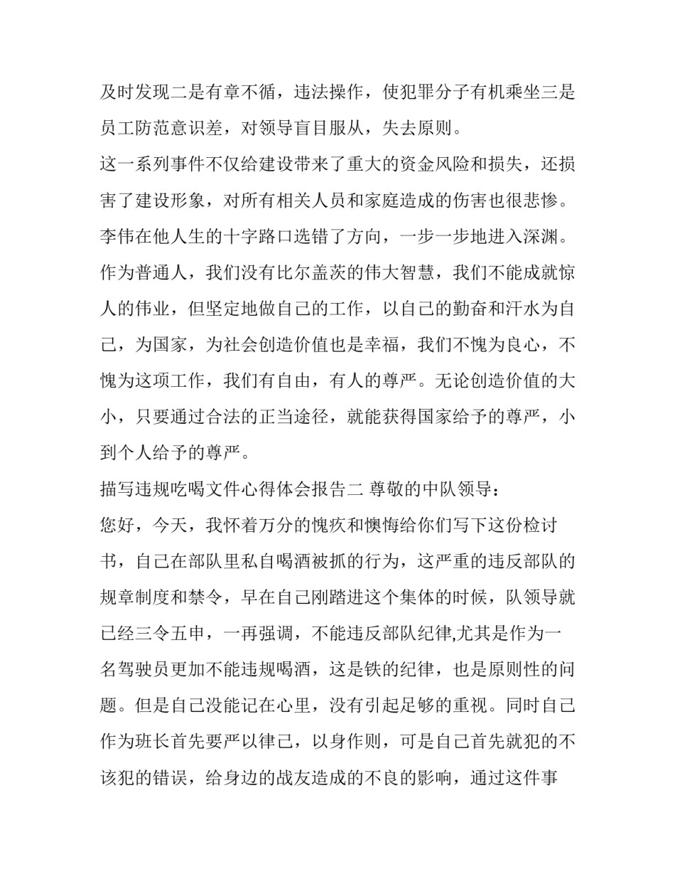 违规吃喝文件心得体会报告 违规吃喝问题心得体会(九篇)_第3页