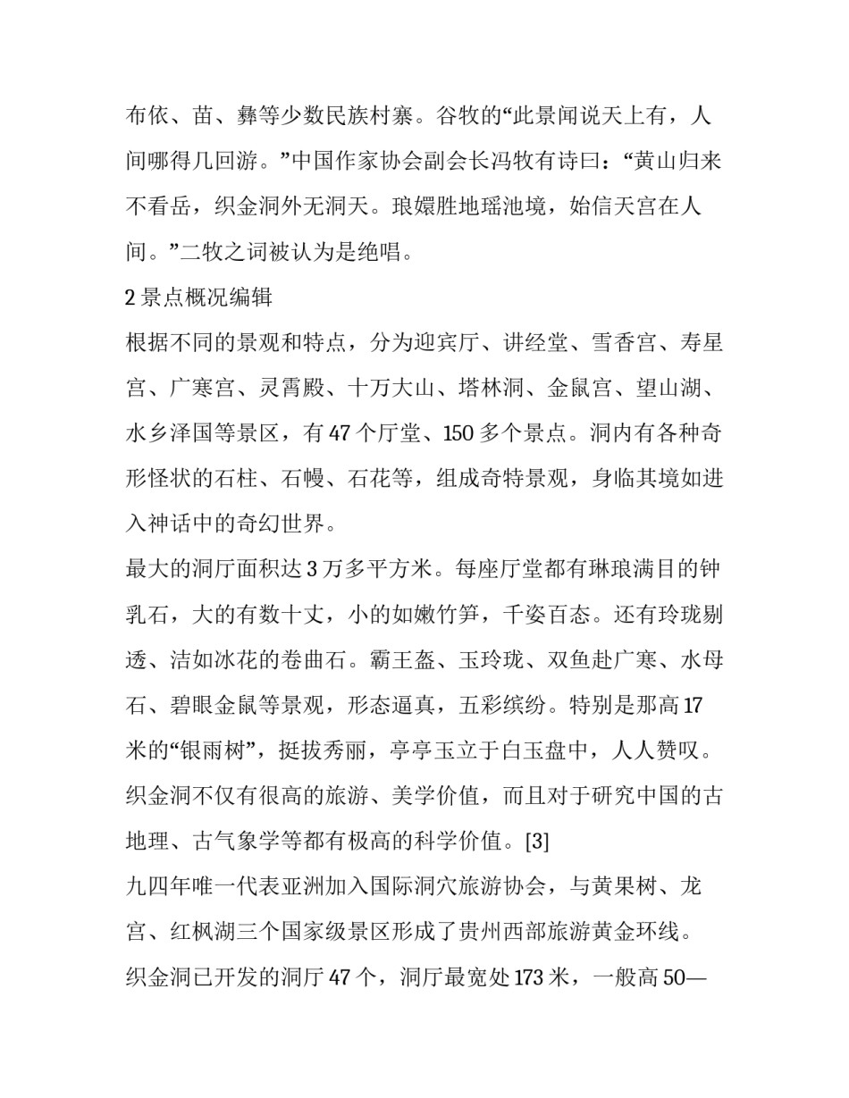 贵州红色资源概览心得体会和方法 贵州红色基地参观感悟心得(6篇)_第2页