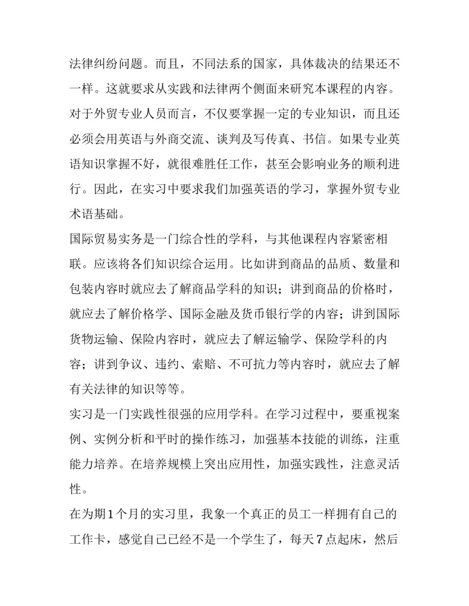国际贸易上课心得体会范文 对外贸易课程心得(4篇)_第2页
