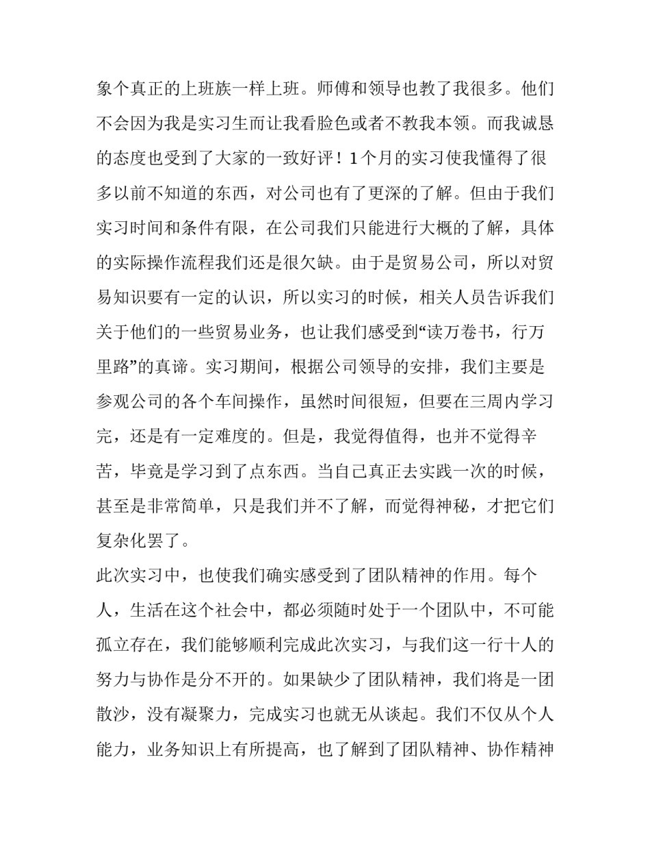 国际贸易上课心得体会范文 对外贸易课程心得(4篇)_第3页