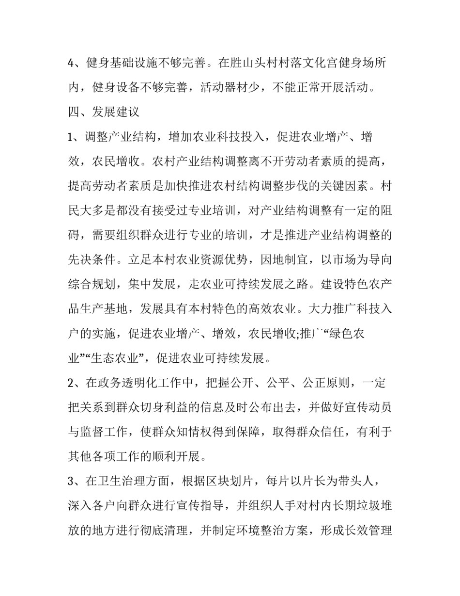走访温馨家园心得体会及收获 走访温馨家园心得体会及收获感悟(四篇)_第3页
