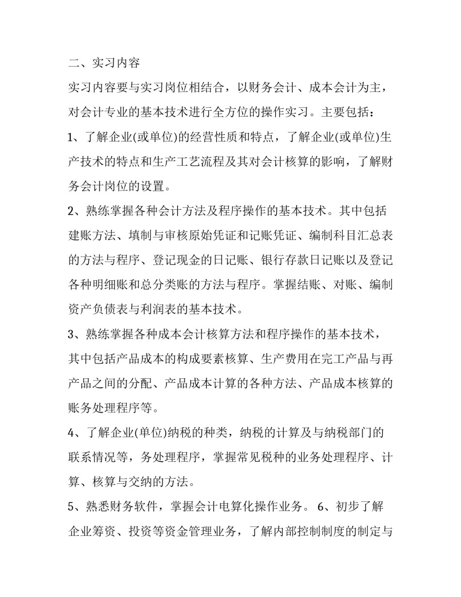 会计思维的心得体会精选 我的会计学的思维方式读后感(四篇)_第2页