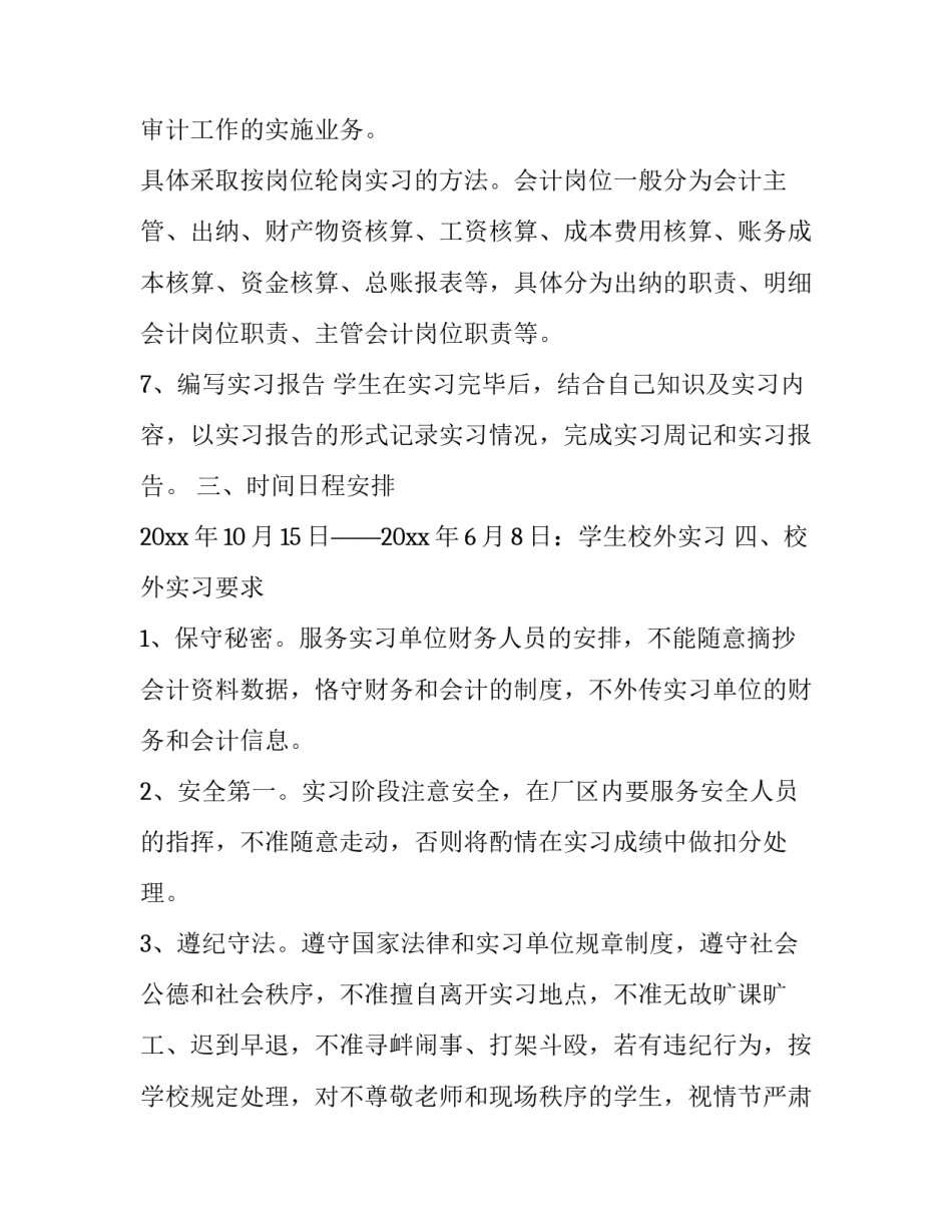 会计思维的心得体会精选 我的会计学的思维方式读后感(四篇)_第3页