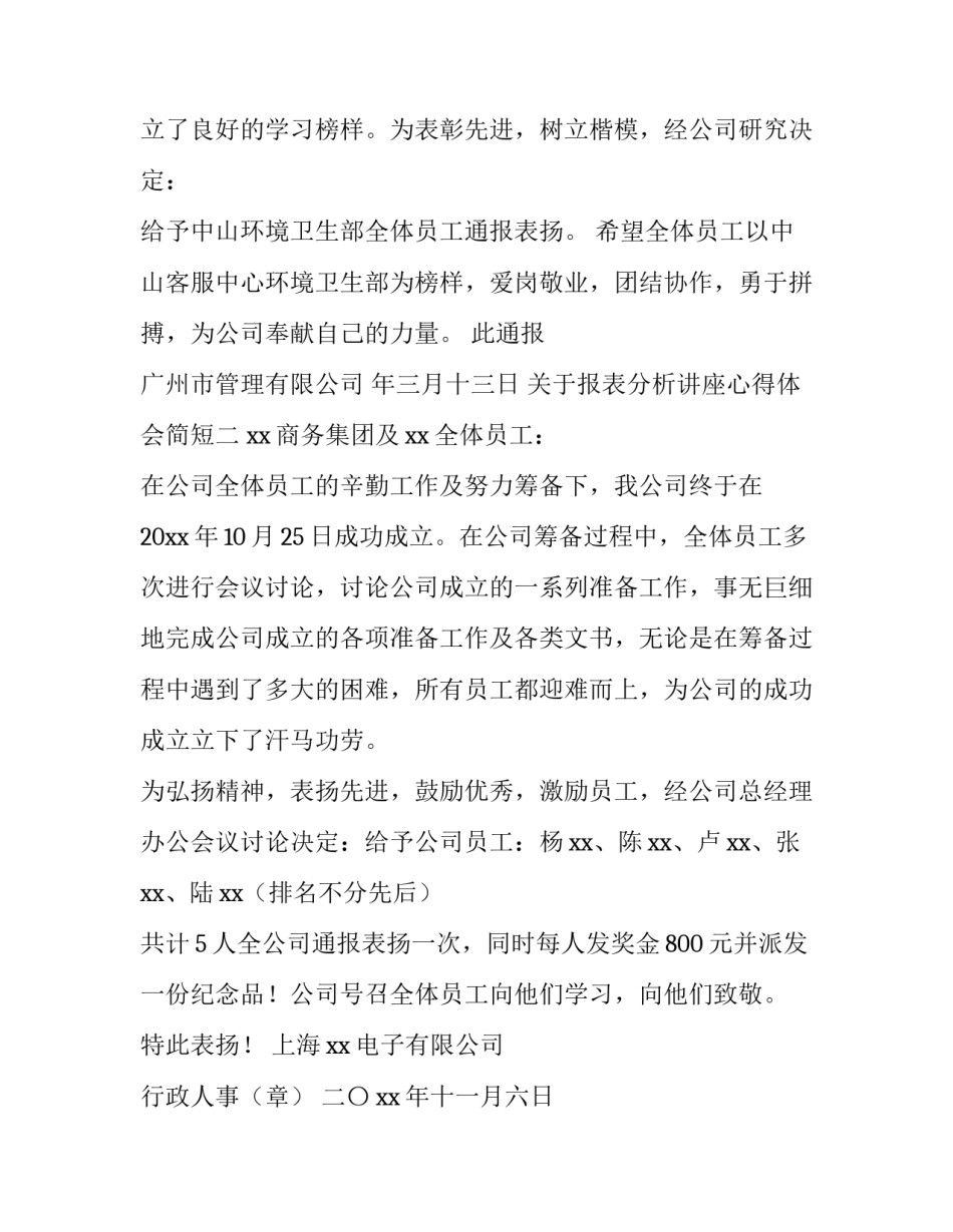 报表分析讲座心得体会简短 做报表的心得(2篇)_第2页