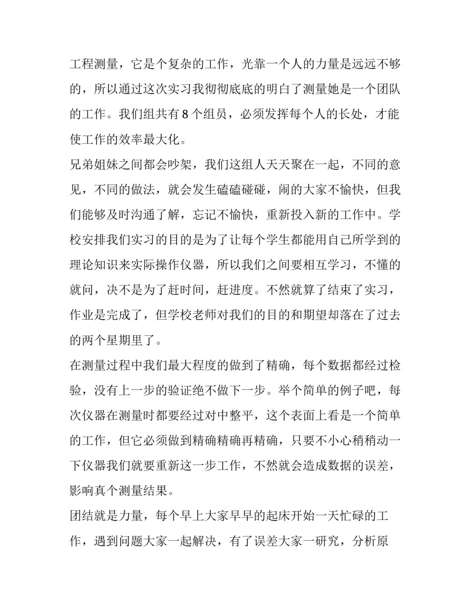测量电阻的实验心得体会及感悟 电阻的认识与测量实验报告(七篇)_第2页