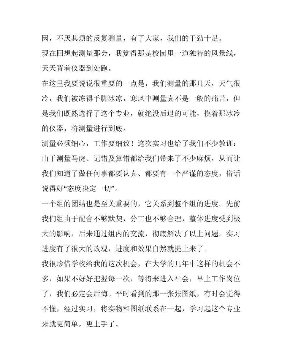 测量电阻的实验心得体会及感悟 电阻的认识与测量实验报告(七篇)_第3页