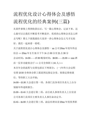 流程优化设计心得体会及感悟 流程优化的经典案例(三篇)