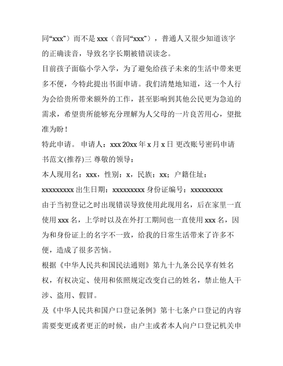 更改账号密码申请书范文 密码修改申请书(7篇)_第3页