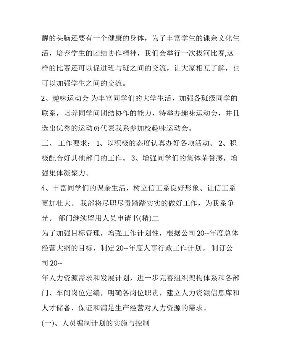 部门继续留用人员申请书 继续留用人员的申请书(7篇)_第2页
