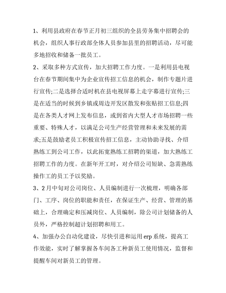 部门继续留用人员申请书 继续留用人员的申请书(7篇)_第3页