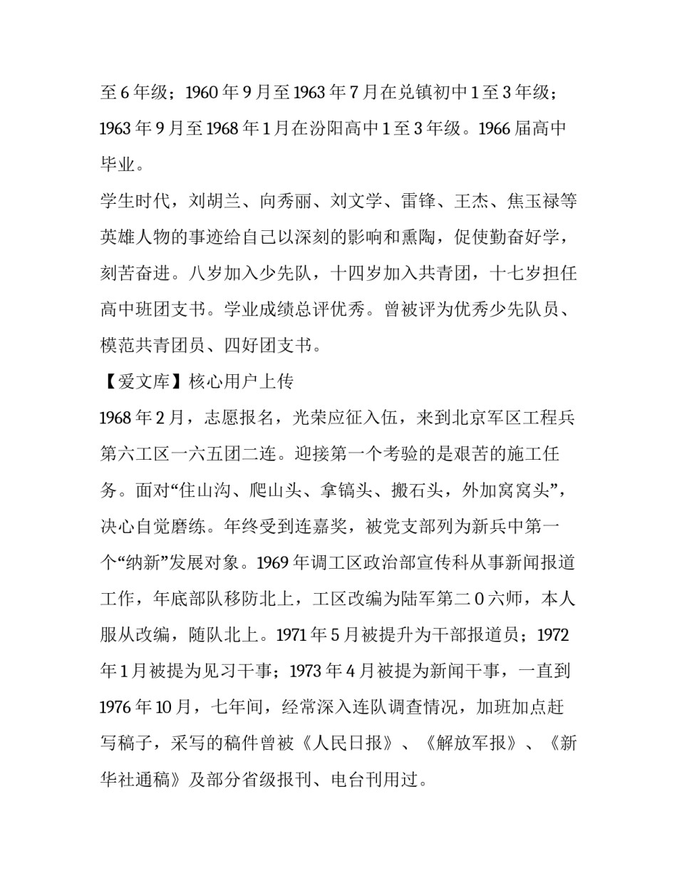 干部任命被谈话人心得体会及收获 任职谈话心得体会(6篇)_第2页