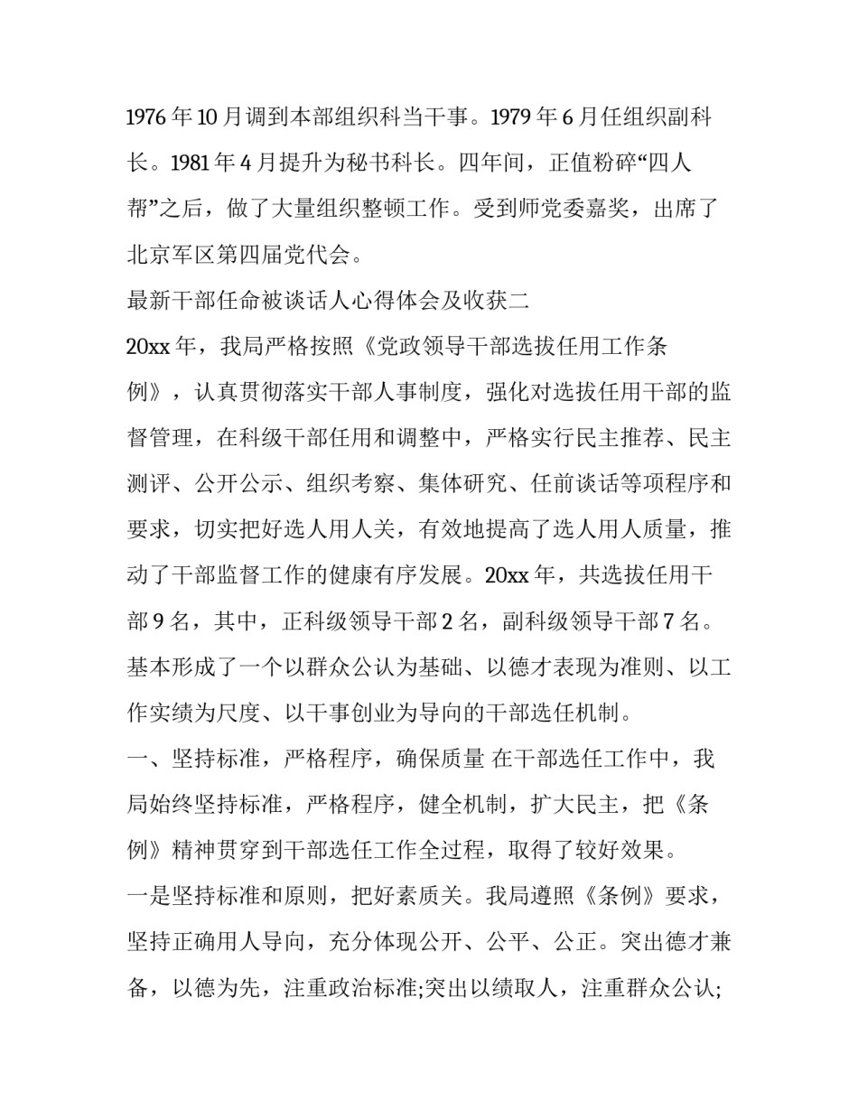 干部任命被谈话人心得体会及收获 任职谈话心得体会(6篇)_第3页