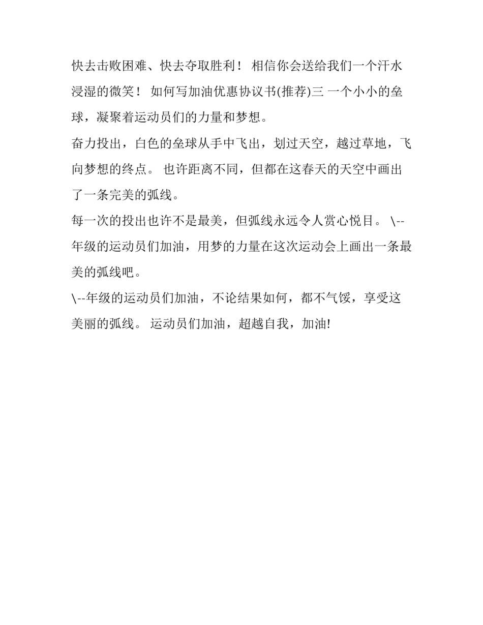 加油优惠协议书 加油优惠协议书范本(三篇)_第2页