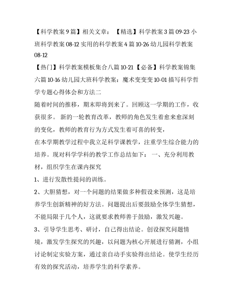 科学哲学专题心得体会和方法 人生哲学与科学方法论感悟(7篇)_第2页
