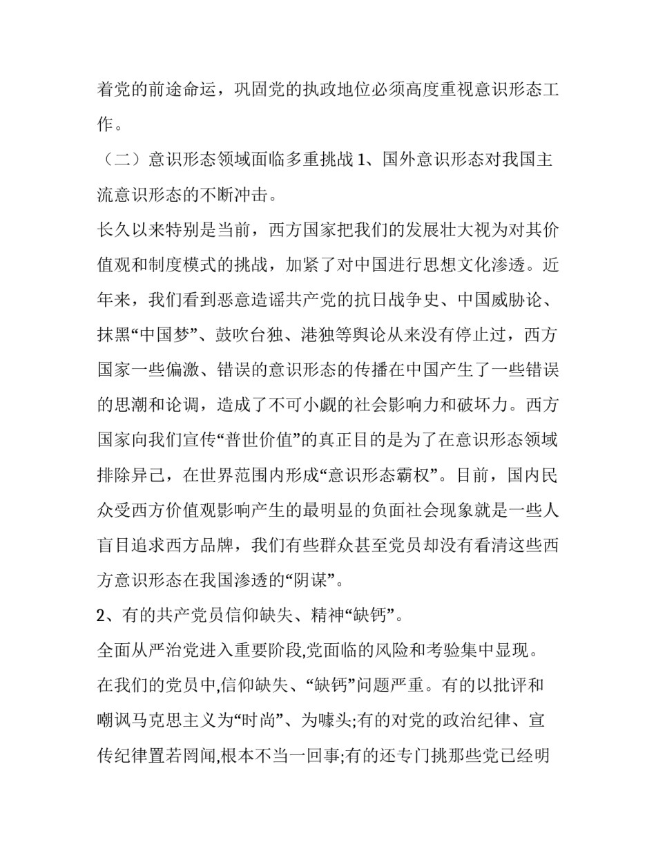 形势与政策心得体会专题简短 形势与政策心得体会题目(八篇)_第3页
