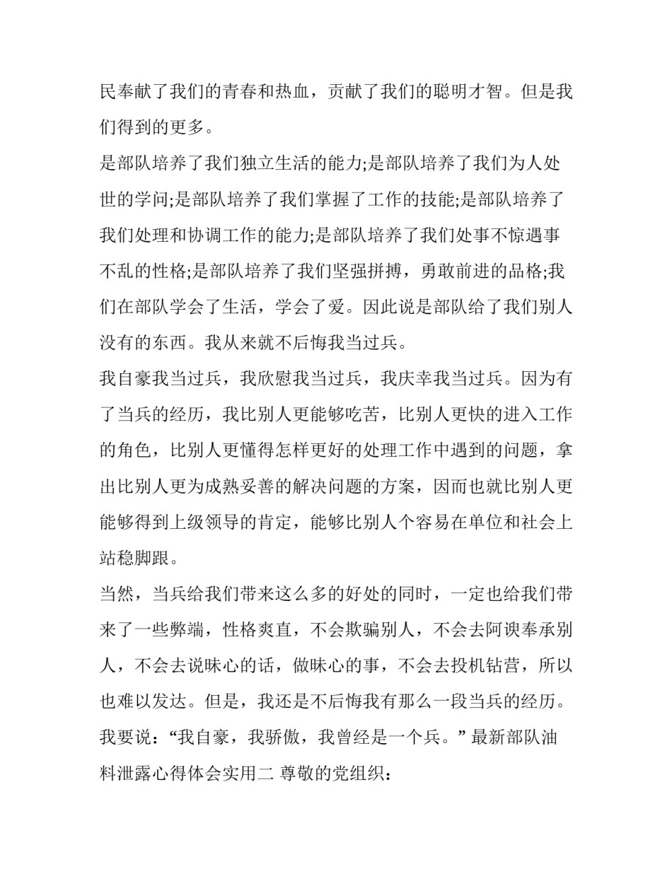 部队油料泄露心得体会实用 部队油料保障(3篇)_第2页