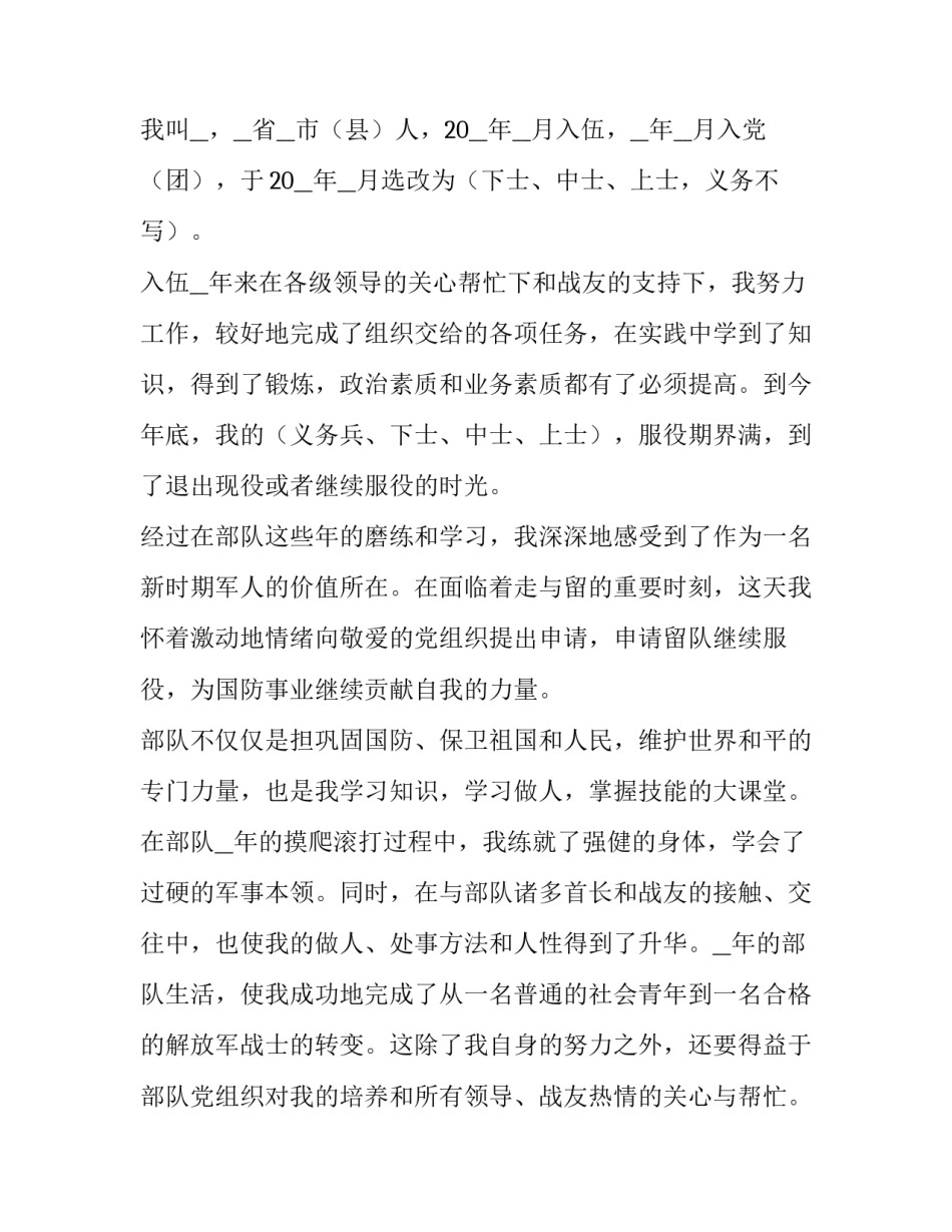 部队油料泄露心得体会实用 部队油料保障(3篇)_第3页