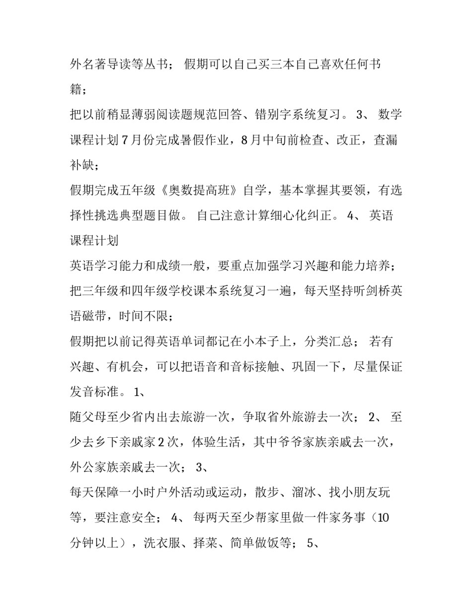 学习乐器心得体会精选 课堂乐器培训心得(7篇)_第2页