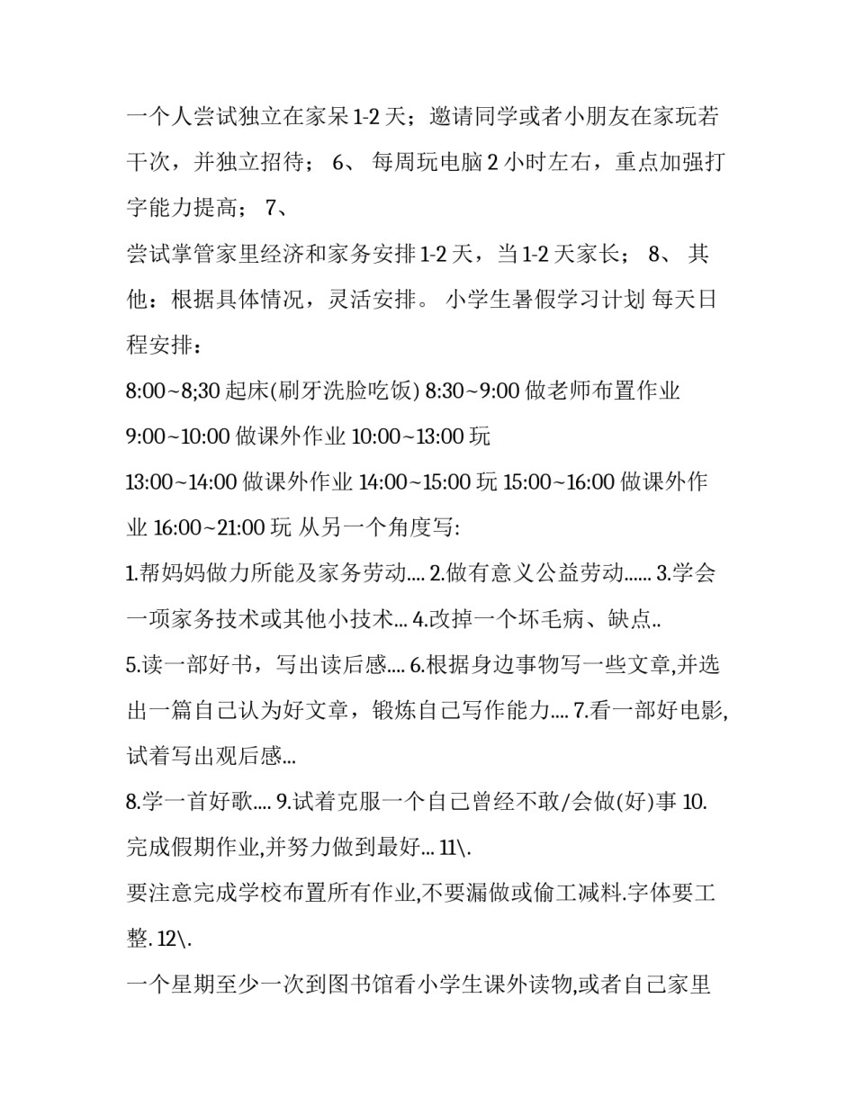 学习乐器心得体会精选 课堂乐器培训心得(7篇)_第3页