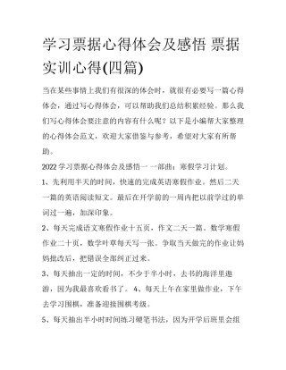 学习票据心得体会及感悟 票据实训心得(四篇)