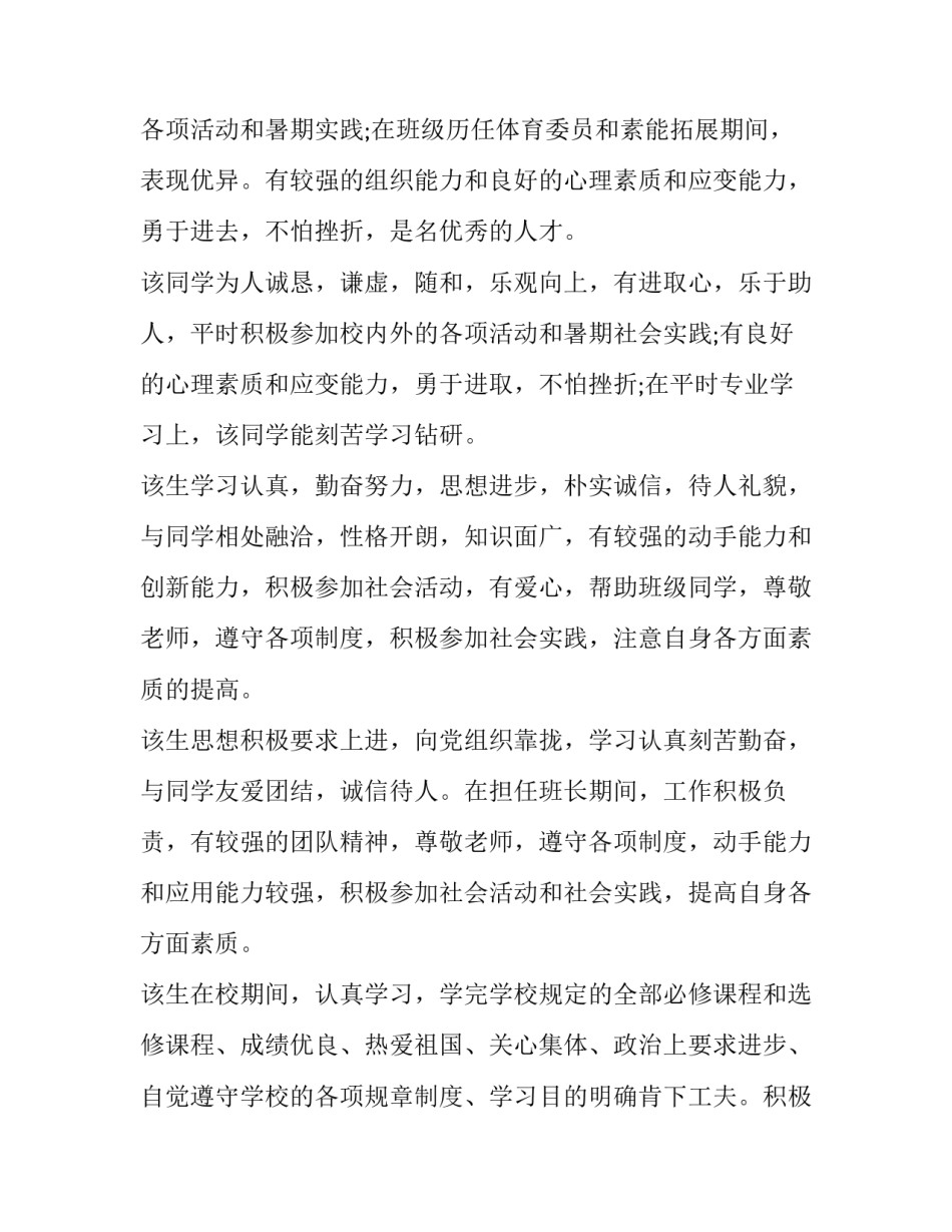 学校实践教学心得体会总结 学校实践教学心得体会总结简短(四篇)_第2页