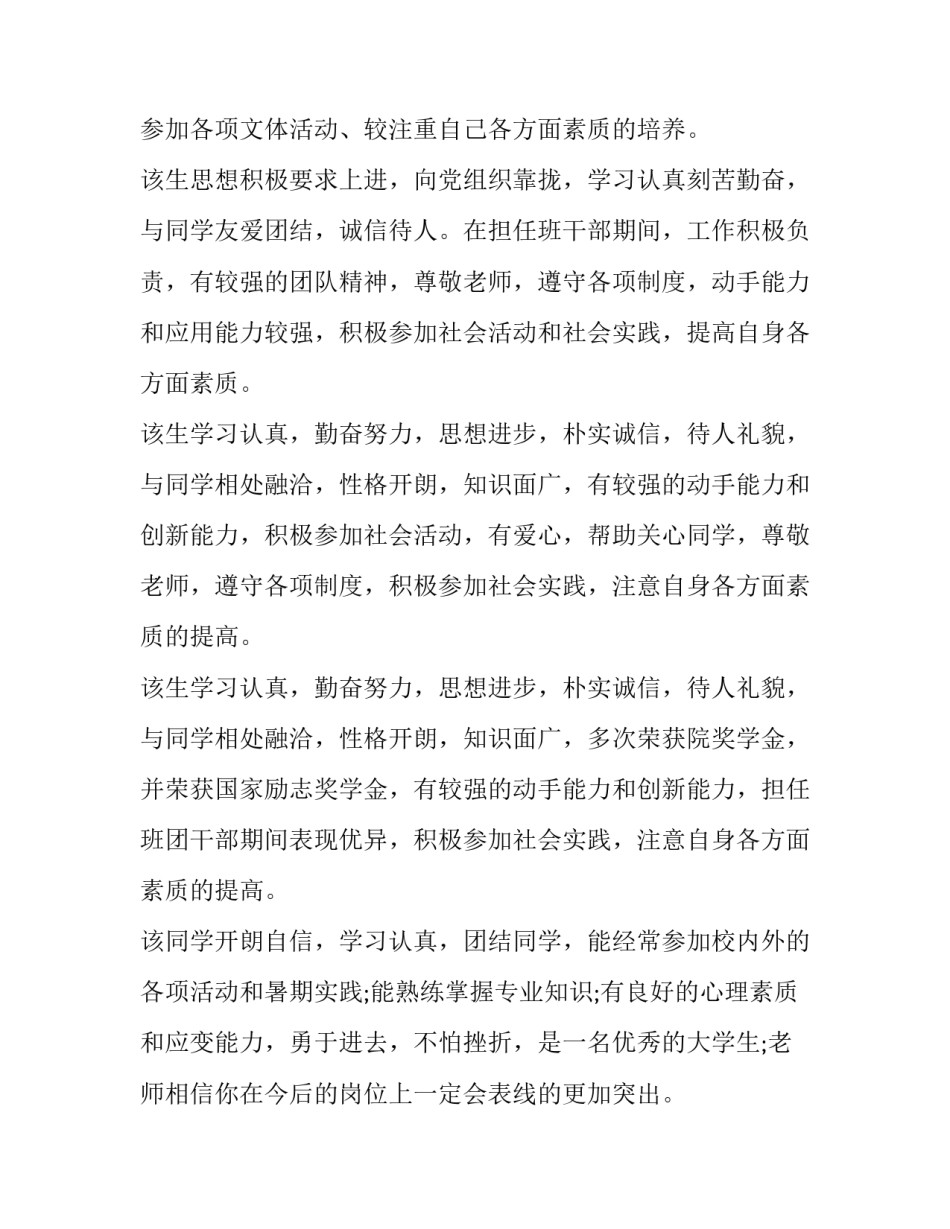 学校实践教学心得体会总结 学校实践教学心得体会总结简短(四篇)_第3页