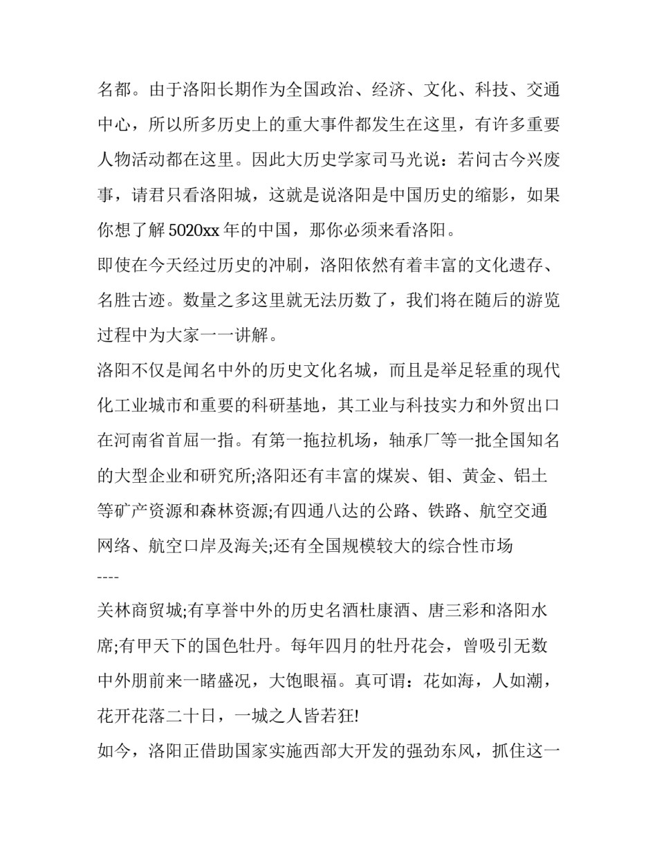 洛阳市民之家打卡心得体会范本 洛阳市民之家参观心得体会(2篇)_第2页