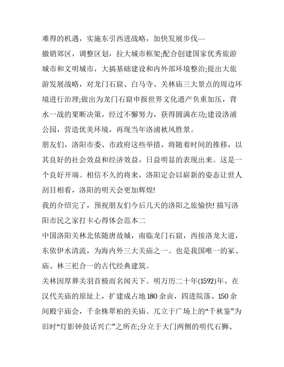 洛阳市民之家打卡心得体会范本 洛阳市民之家参观心得体会(2篇)_第3页