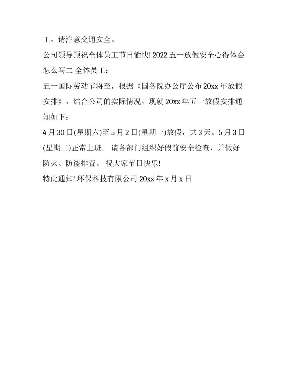 五一放假安全心得体会怎么写 五一假期安全教育心得体会500字(二篇)_第2页