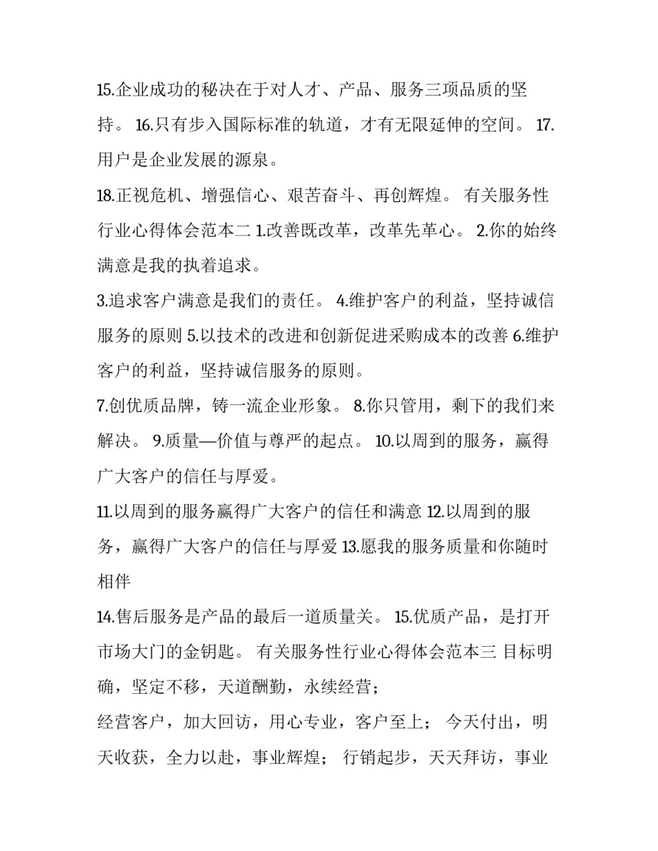 服务性行业心得体会范本 服务行业心得分享(7篇)_第2页