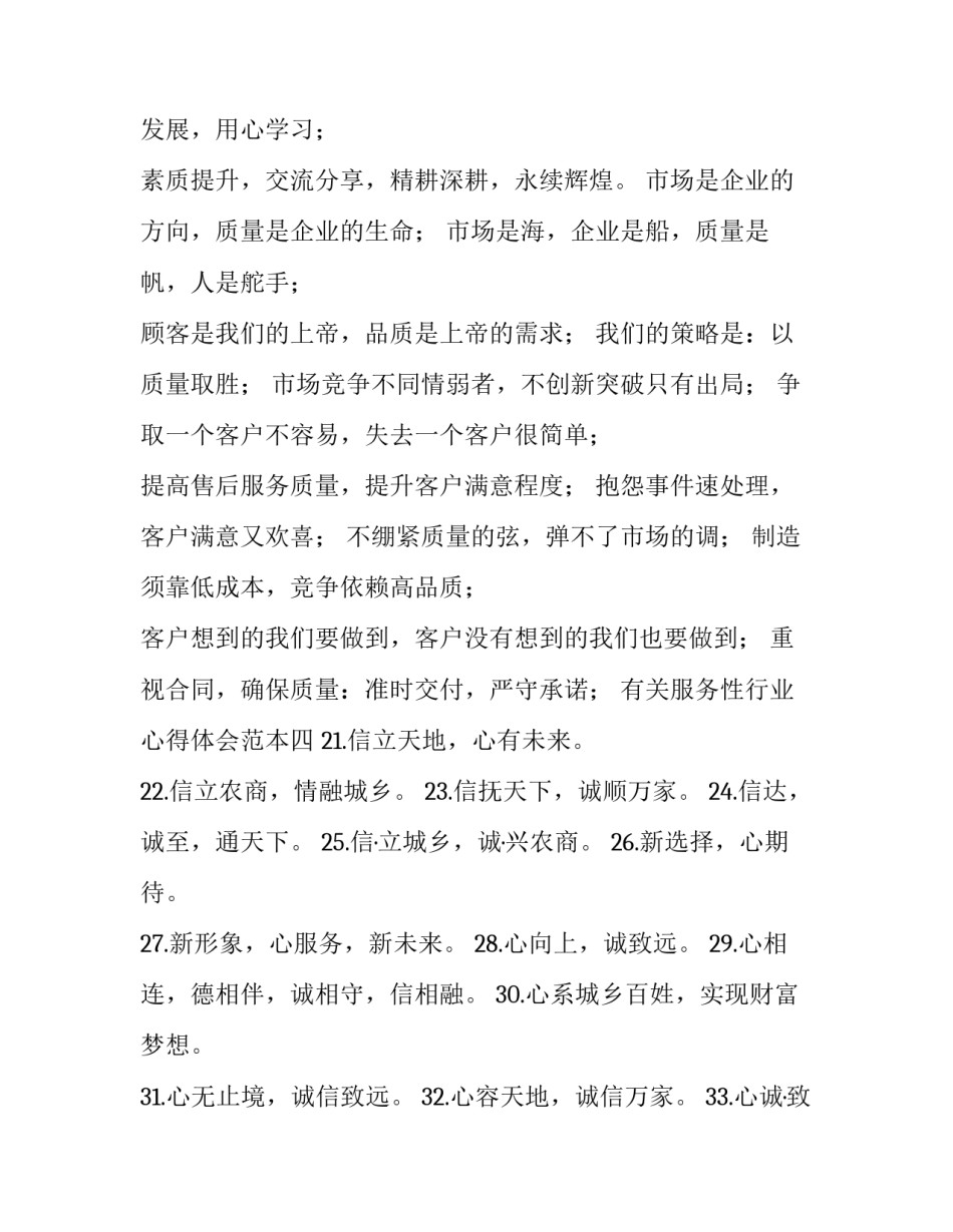 服务性行业心得体会范本 服务行业心得分享(7篇)_第3页