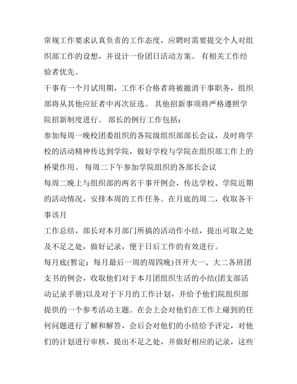 中组部选调条例心得体会如何写 中组部选调条例心得体会如何写啊(3篇)_第2页