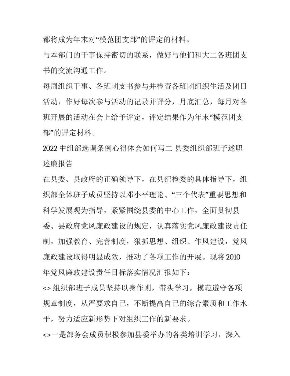 中组部选调条例心得体会如何写 中组部选调条例心得体会如何写啊(3篇)_第3页