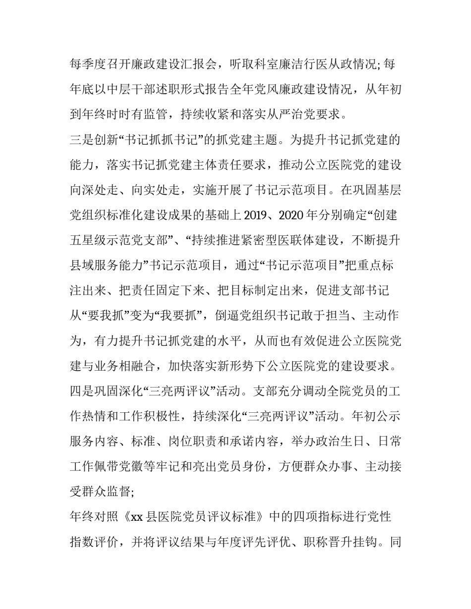 培养创新型教师心得体会 如何做一名创新型教师 心得(6篇)_第3页
