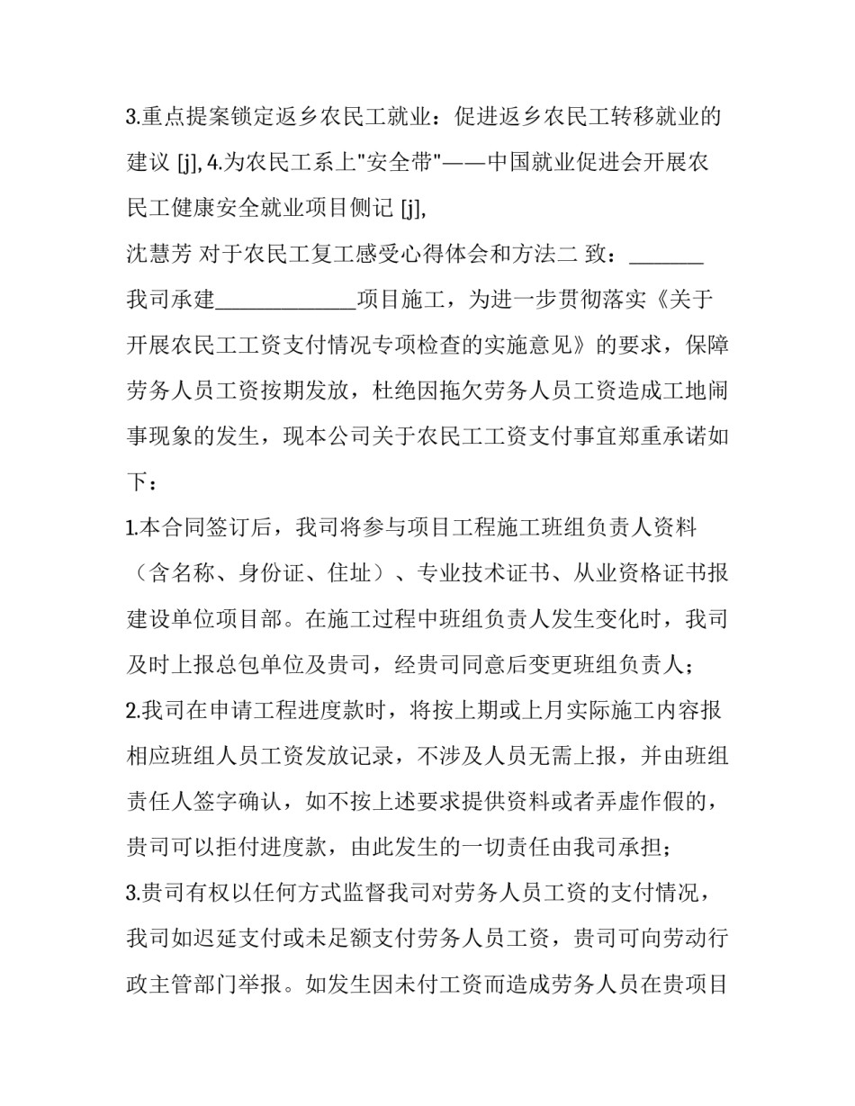 农民工复工感受心得体会和方法 农民工辛苦感悟(2篇)_第2页