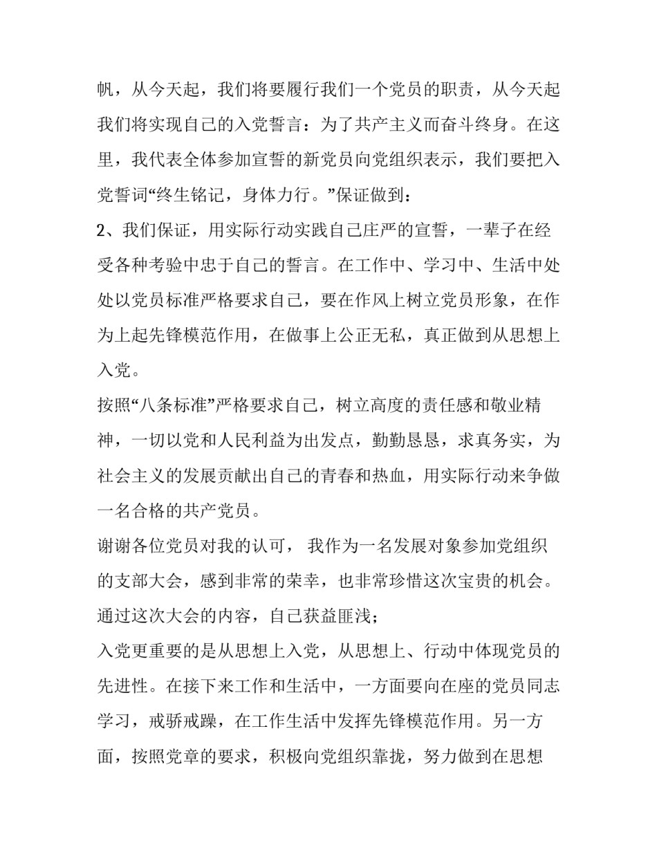 温州经济适用房申请书范本 温州市经济适用房政策(3篇)_第2页