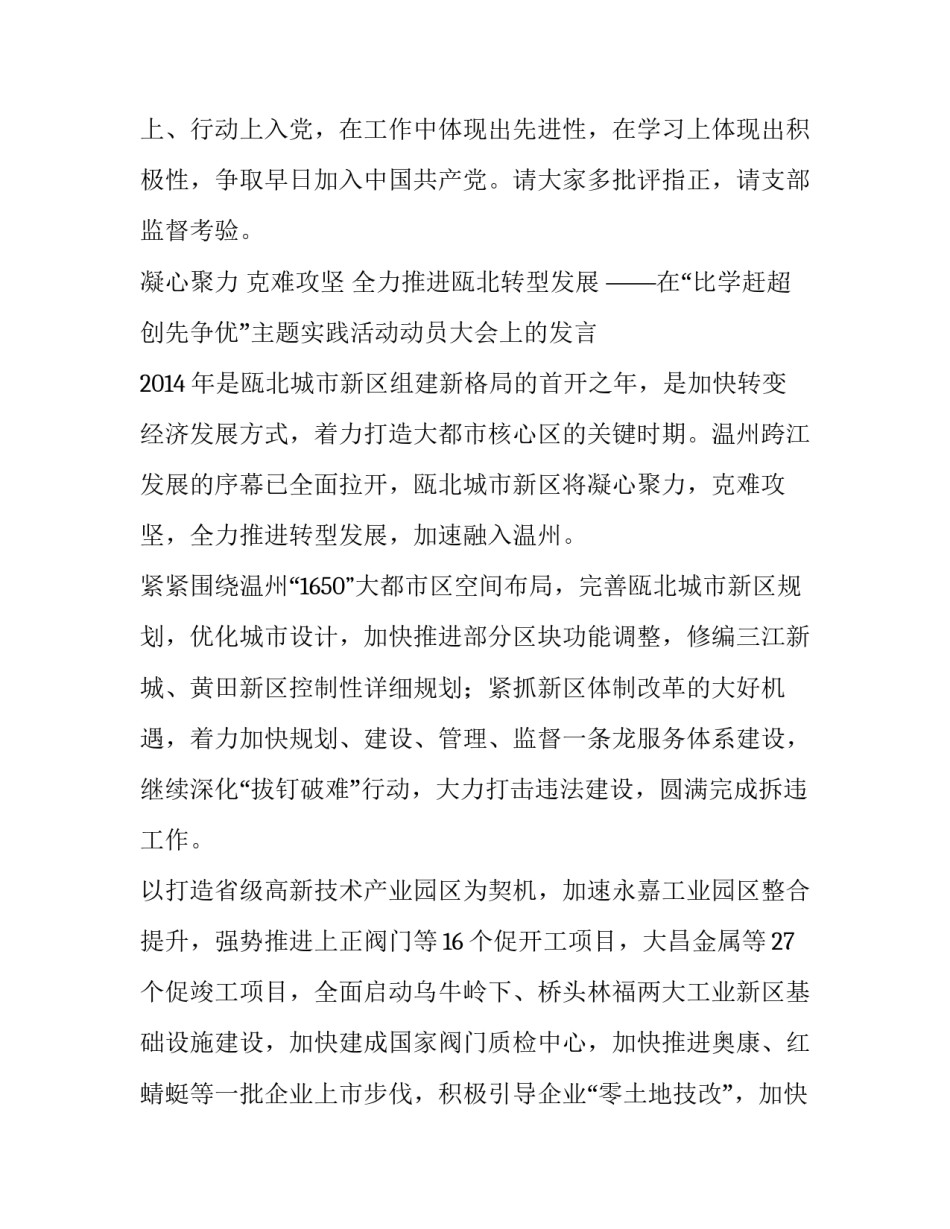 温州经济适用房申请书范本 温州市经济适用房政策(3篇)_第3页