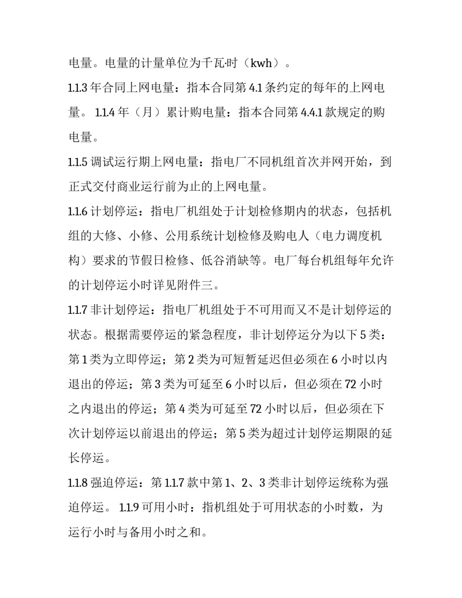 售电侧改革心得体会简短 售电侧改革最新消息(八篇)_第2页