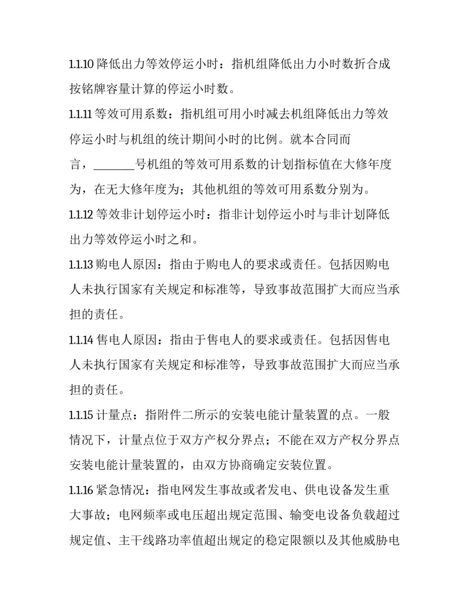 售电侧改革心得体会简短 售电侧改革最新消息(八篇)_第3页