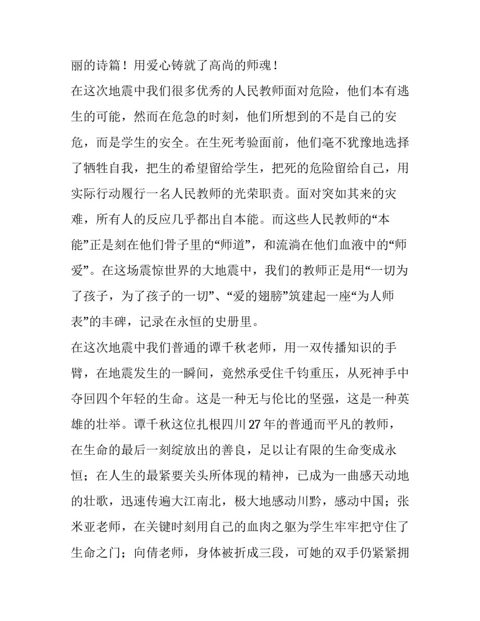 观看颁奖部队心得体会实用 部队获奖感言简短(8篇)_第2页