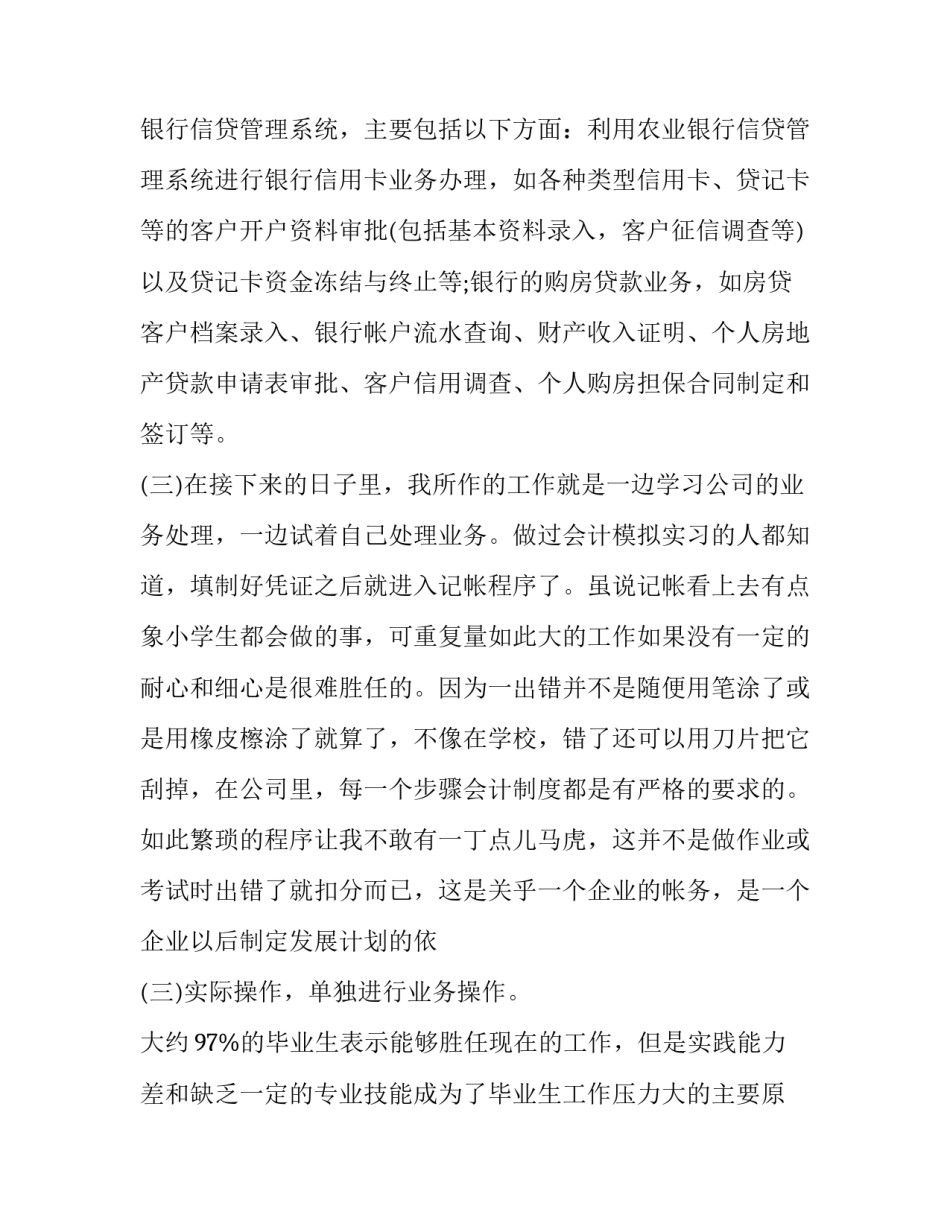 学生带电话手表申请书范文如何写 学校申请带电话手表的申请怎么写(四篇)_第3页