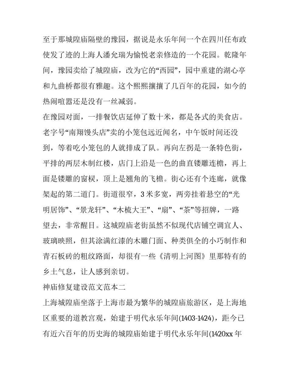 神庙修复建设范文范本 修缮庙宇的报告范文(九篇)_第3页